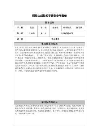 仇铃鑫案例分析