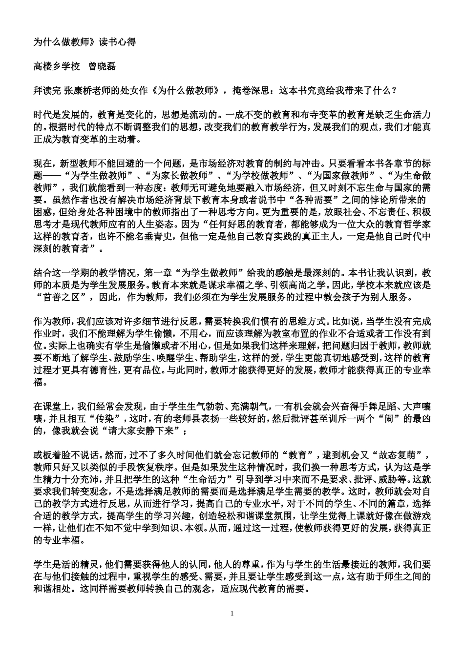 为什么做教师_第1页