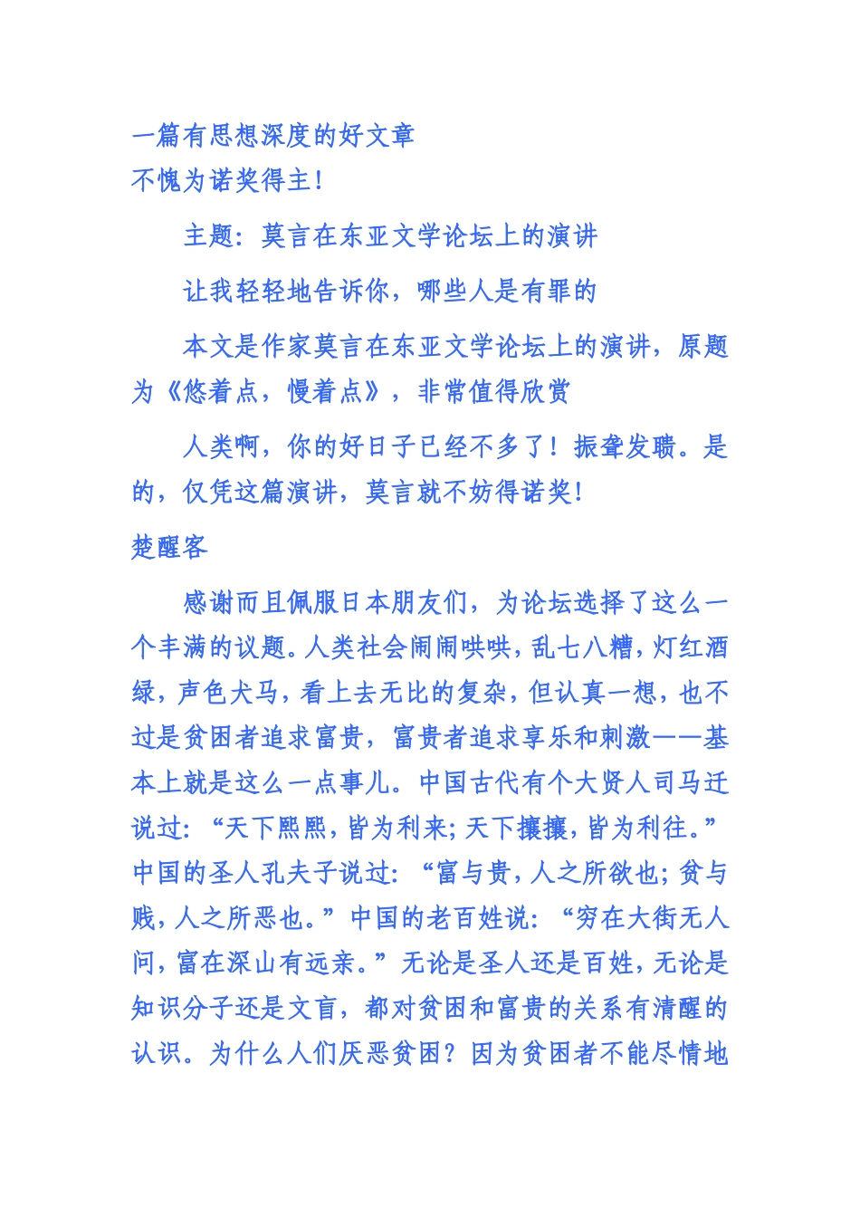 莫言：人类好日子不多了_第1页