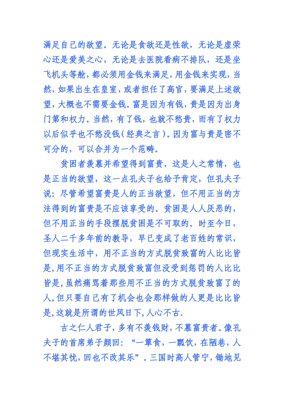 莫言：人类好日子不多了_第2页