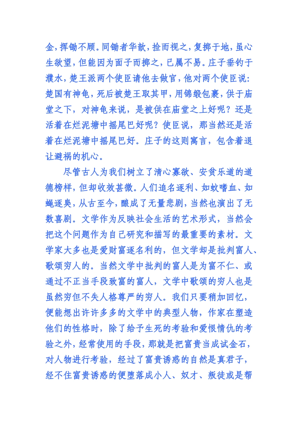 莫言：人类好日子不多了_第3页