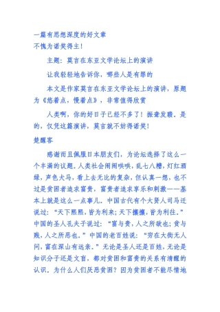 莫言：人类好日子不多了