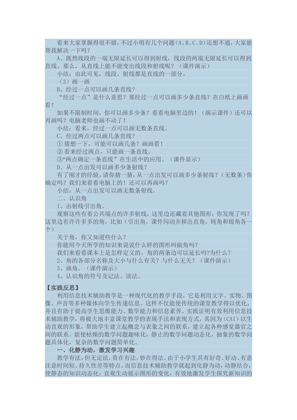 有效利用信息技术优化小学数学课堂_第3页