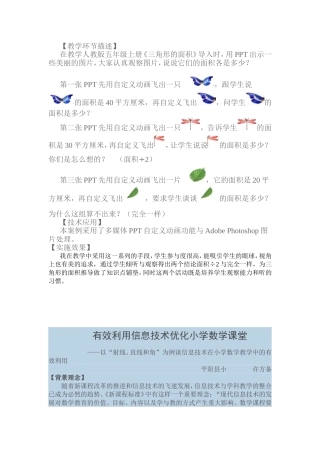 有效利用信息技术优化小学数学课堂