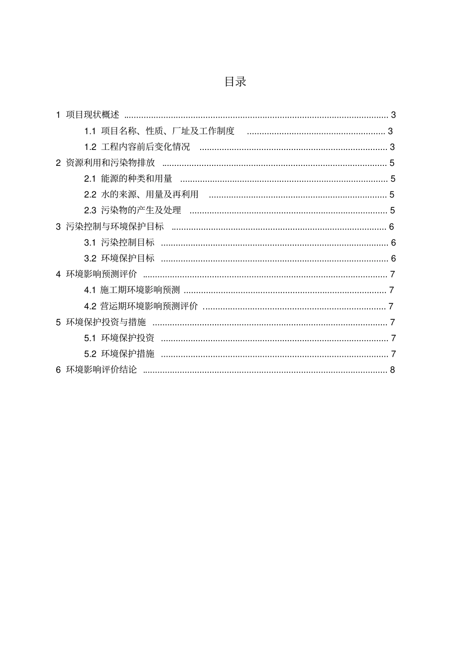 中海石油基地集团有限责任公司20万吨年丙烯酸及酯装置后环境影响评价报告书_第2页