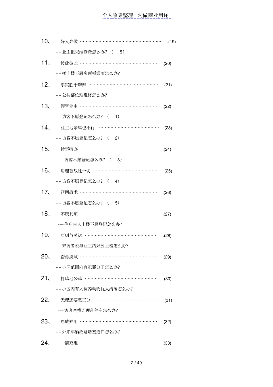 中海物业管理与服务案例选评_第2页