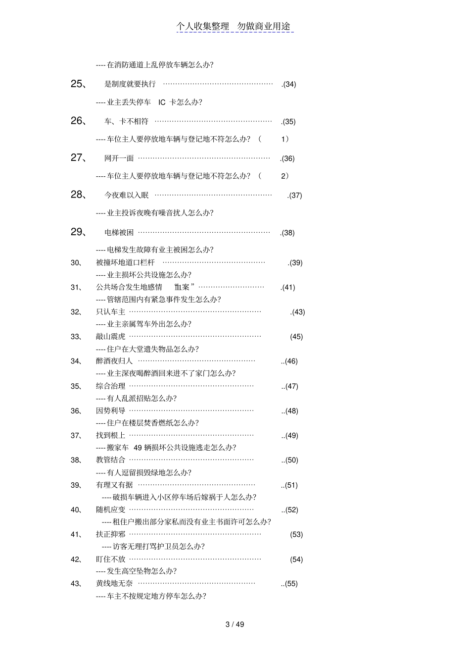中海物业管理与服务案例选评_第3页