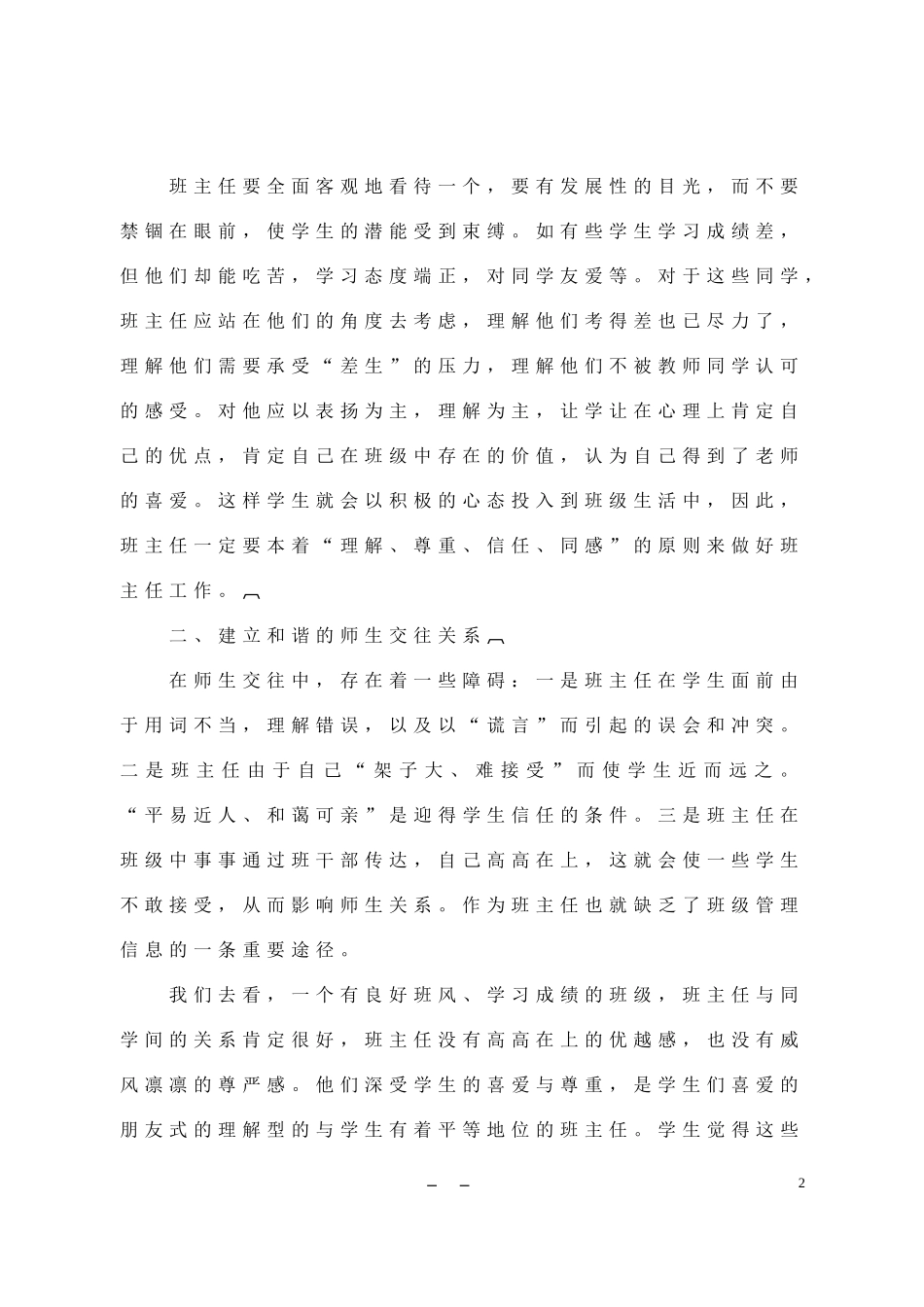 在小学班主任和语文教学中渗透心理健康教育_第2页