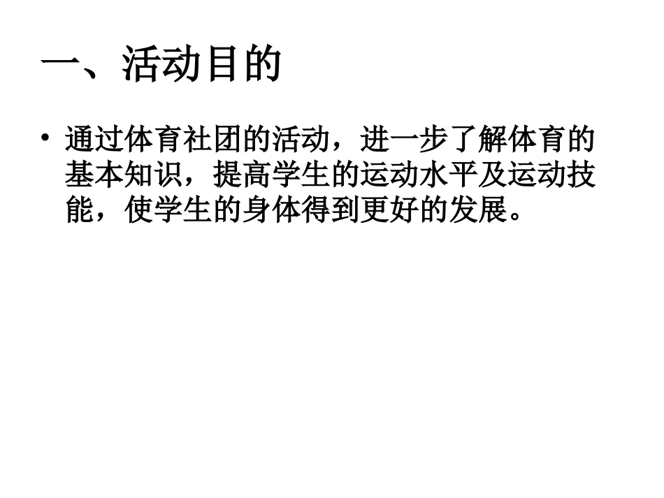 小飞鹰运动社团_第2页