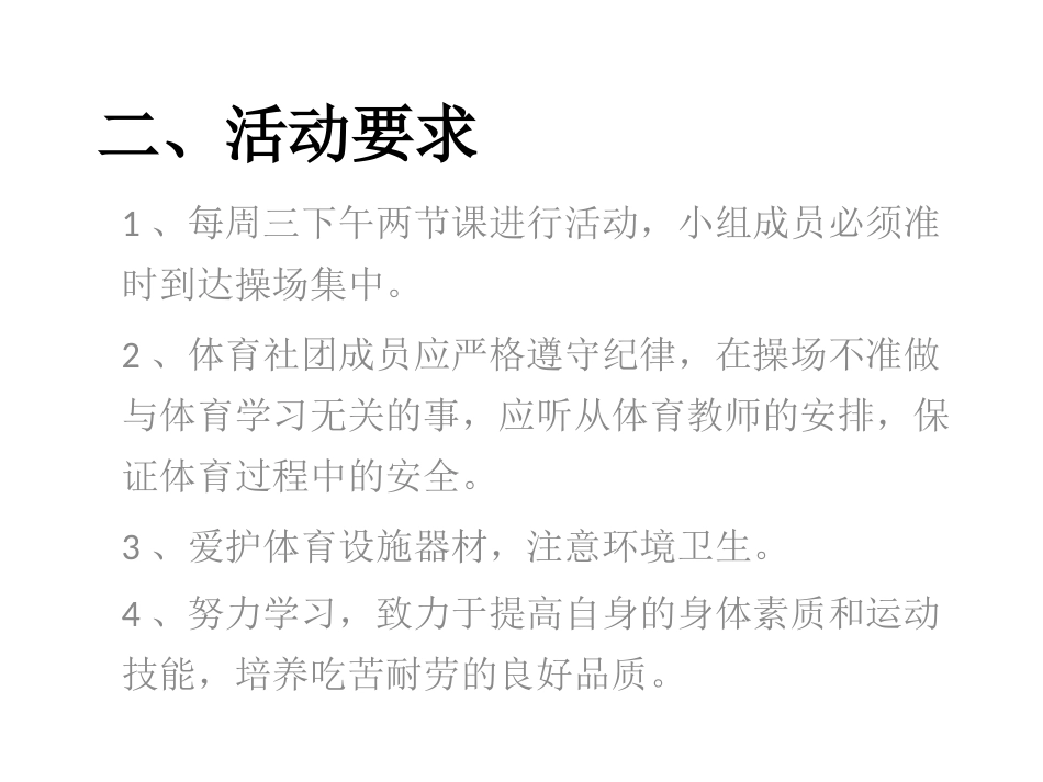 小飞鹰运动社团_第3页