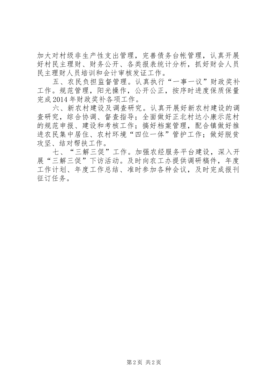 XX年镇农经工作计划_第2页