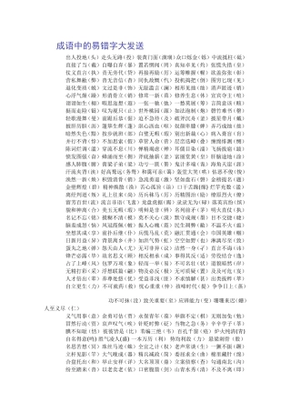成语中的易错字大发送