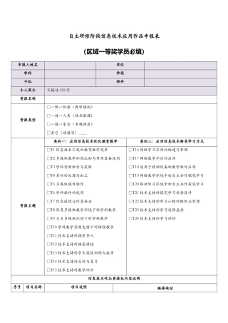 阶段信息技术应用