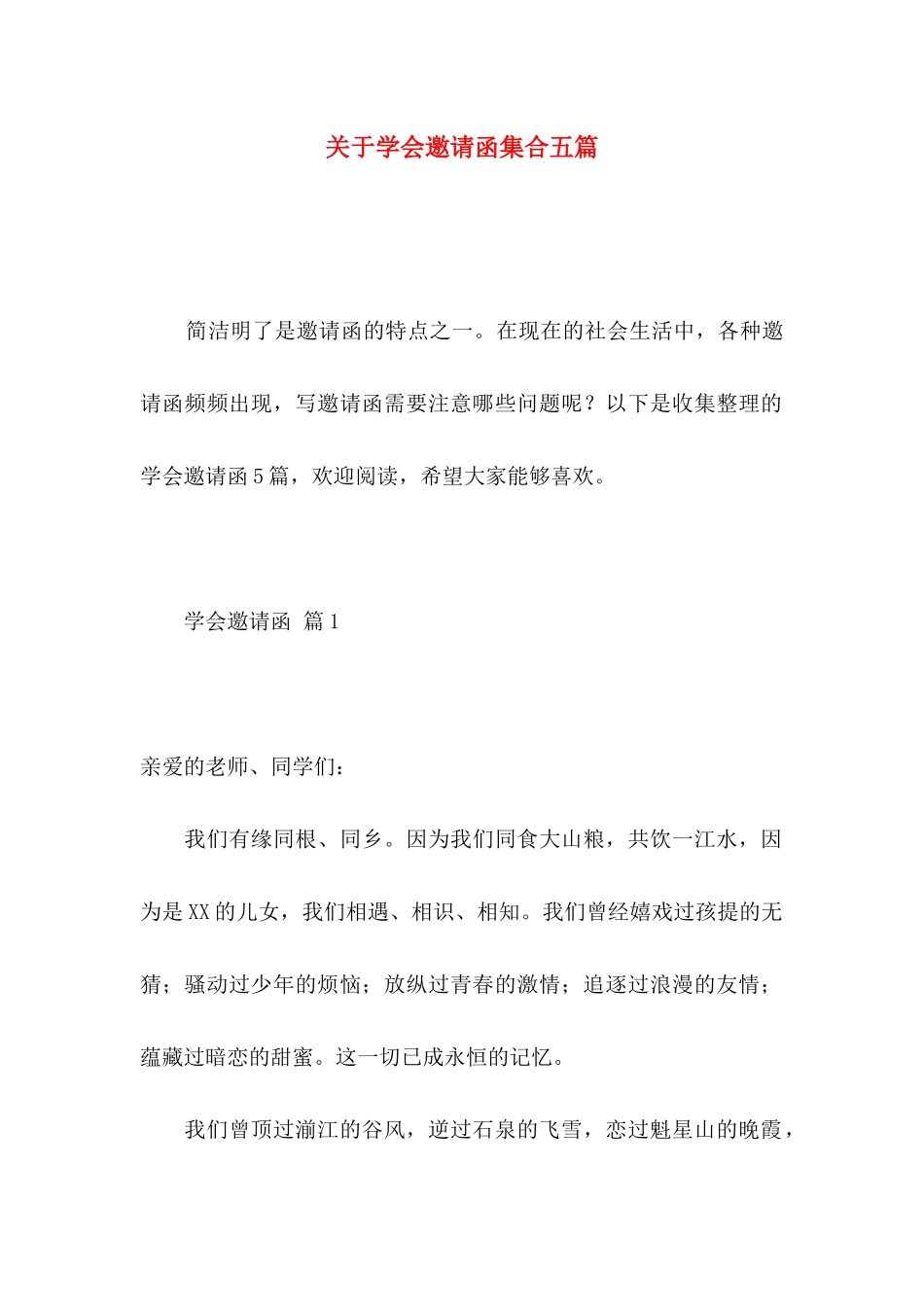 学会邀请函集合五篇_第1页