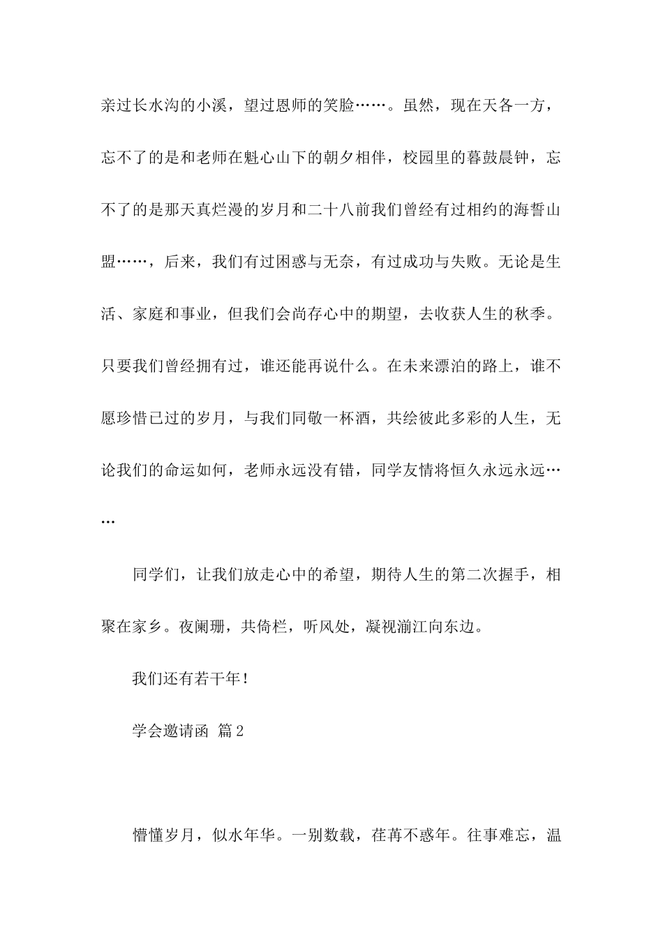 学会邀请函集合五篇_第2页