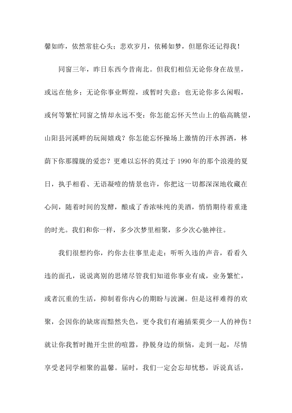 学会邀请函集合五篇_第3页