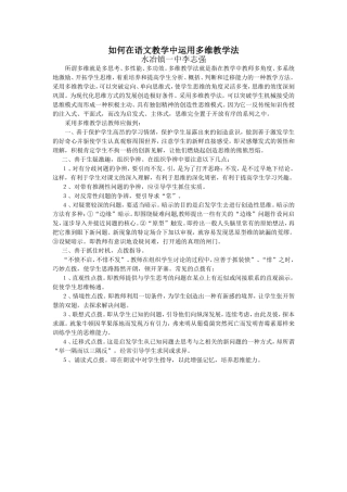 如何在语文教学中运用多维教学法