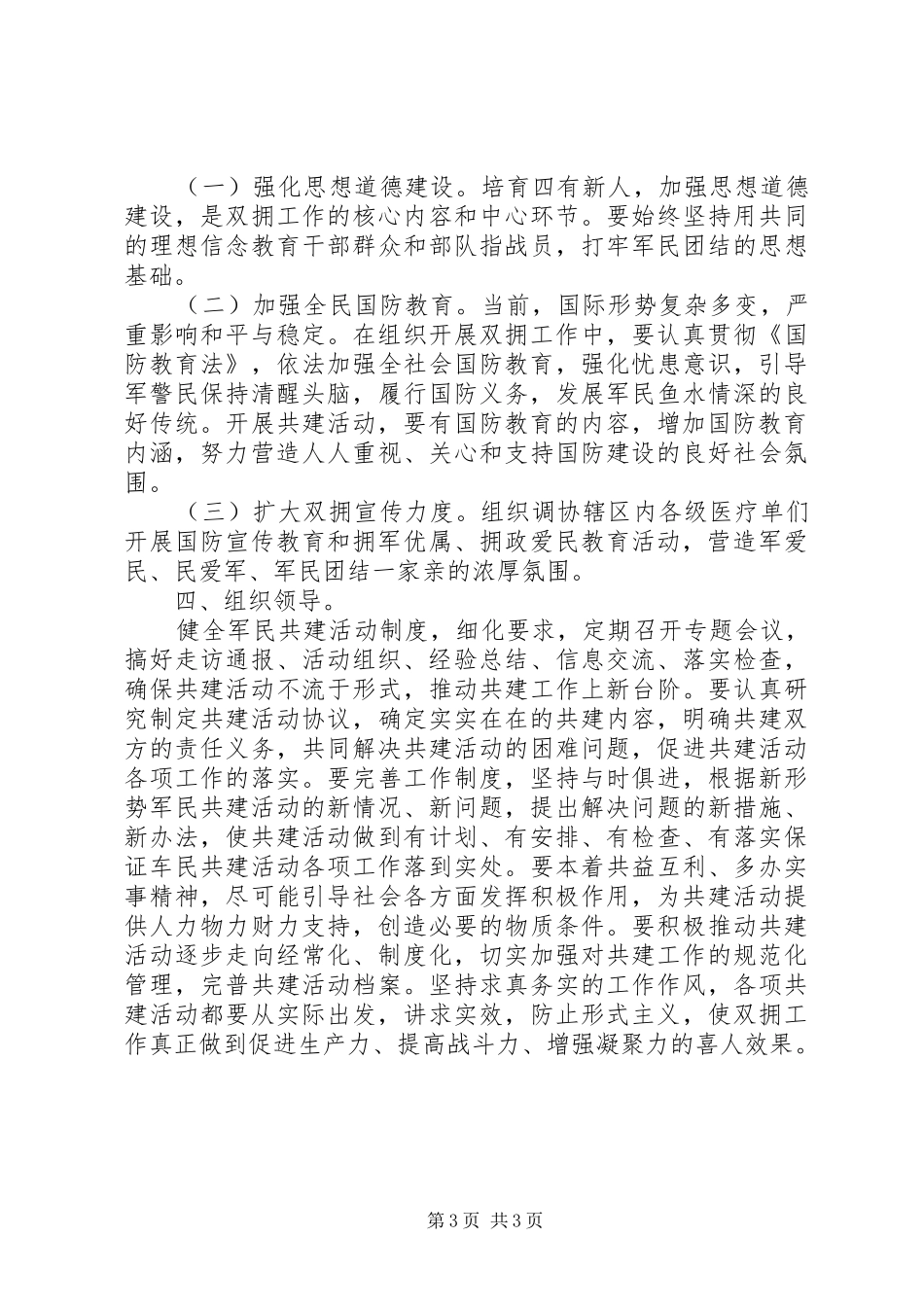 XX年双拥工作计划_第3页