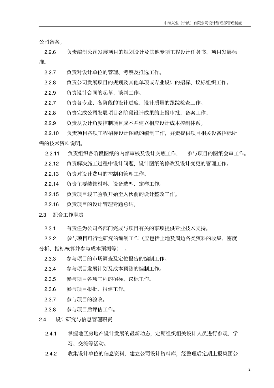 中海设计管理部管理制度_第2页