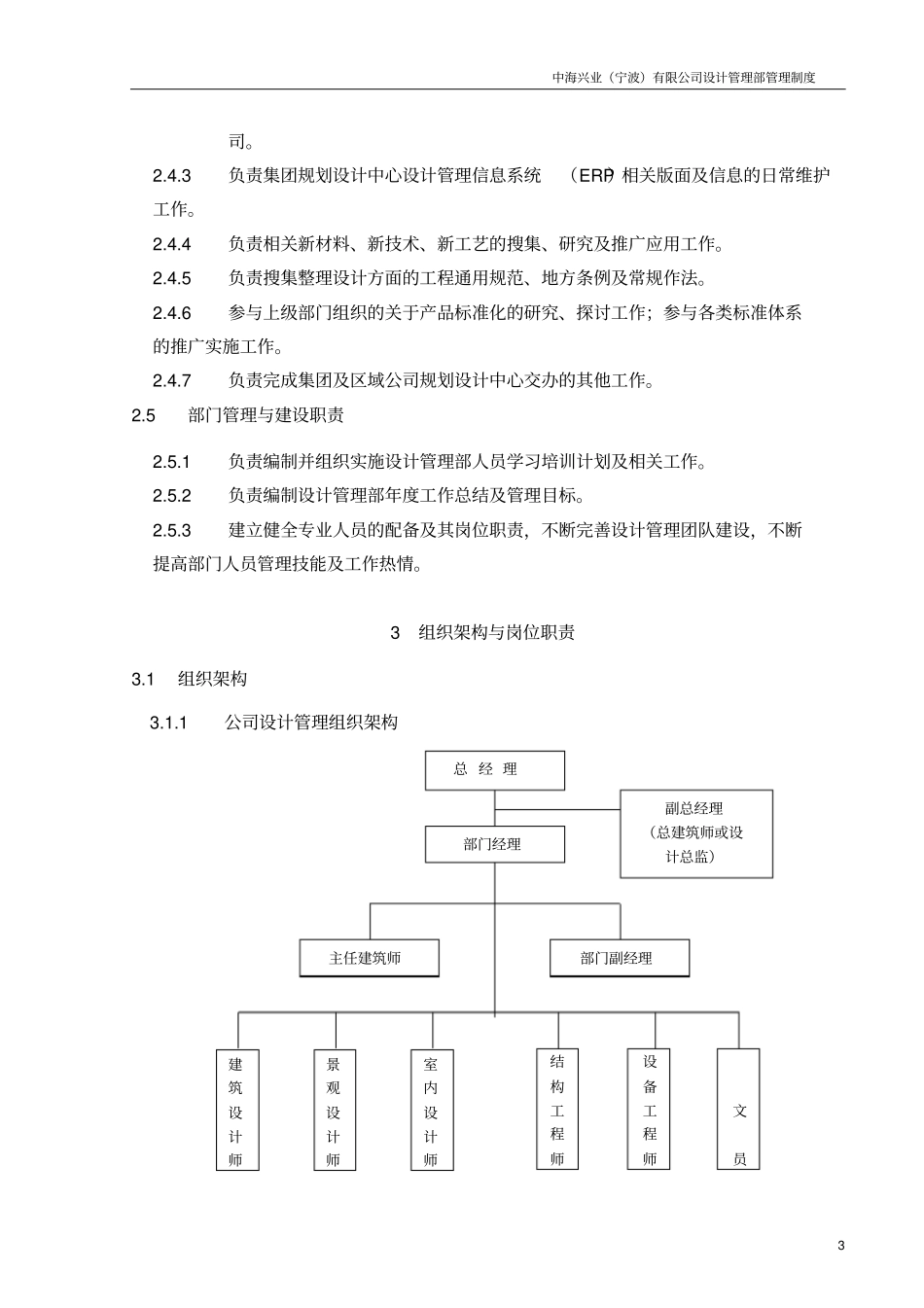 中海设计管理部管理制度_第3页