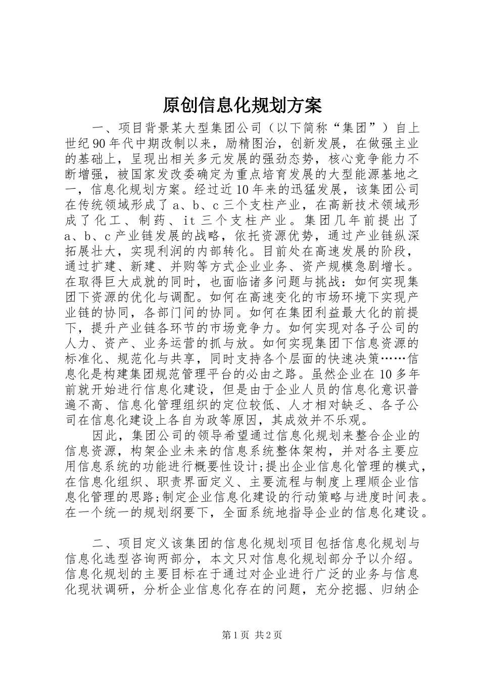原创信息化规划方案_第1页
