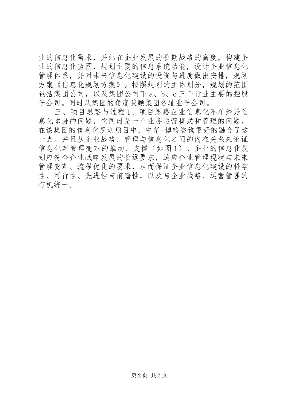 原创信息化规划方案_第2页
