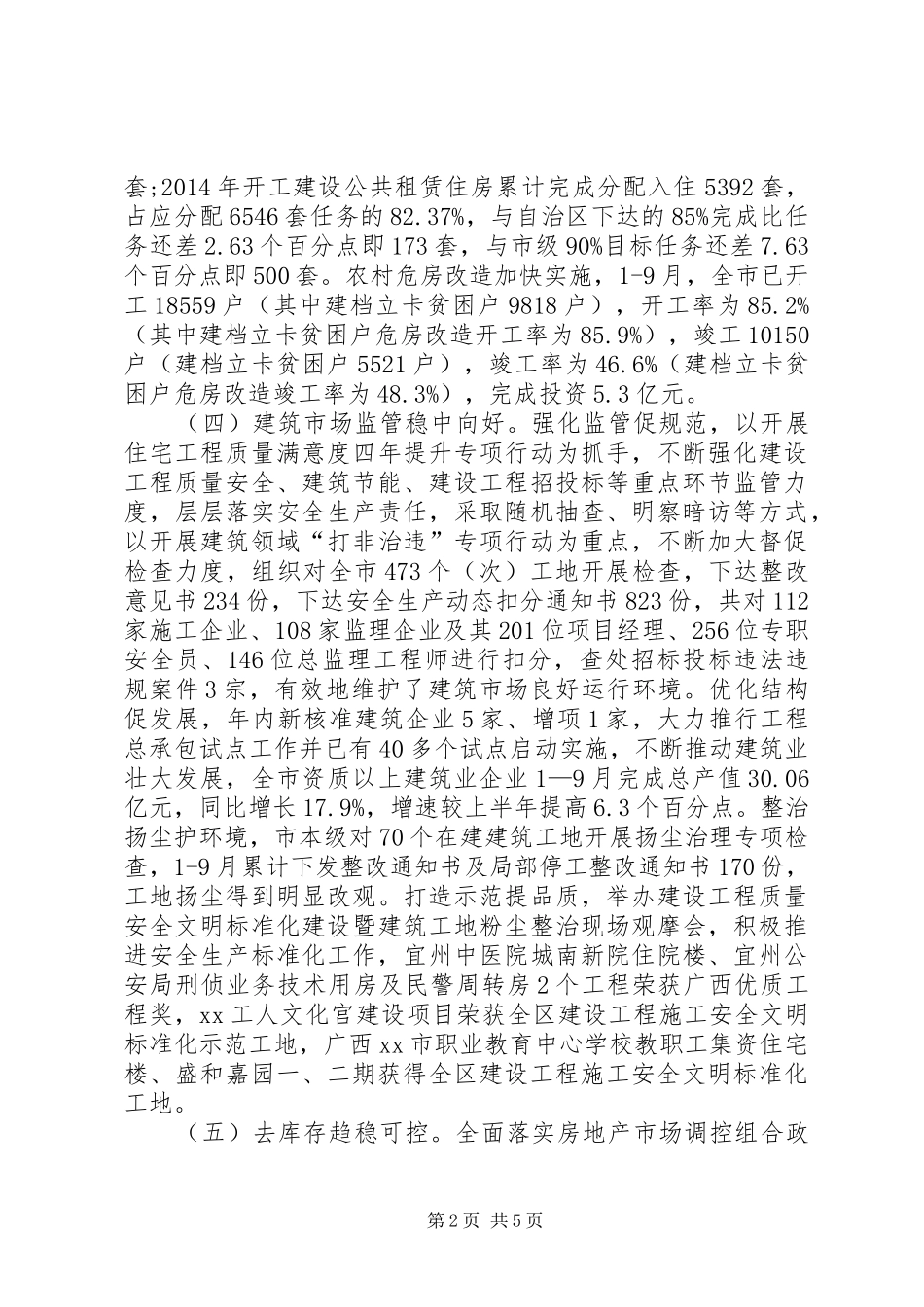 住建局XX年重点工作总结暨XX年工作计划_第2页