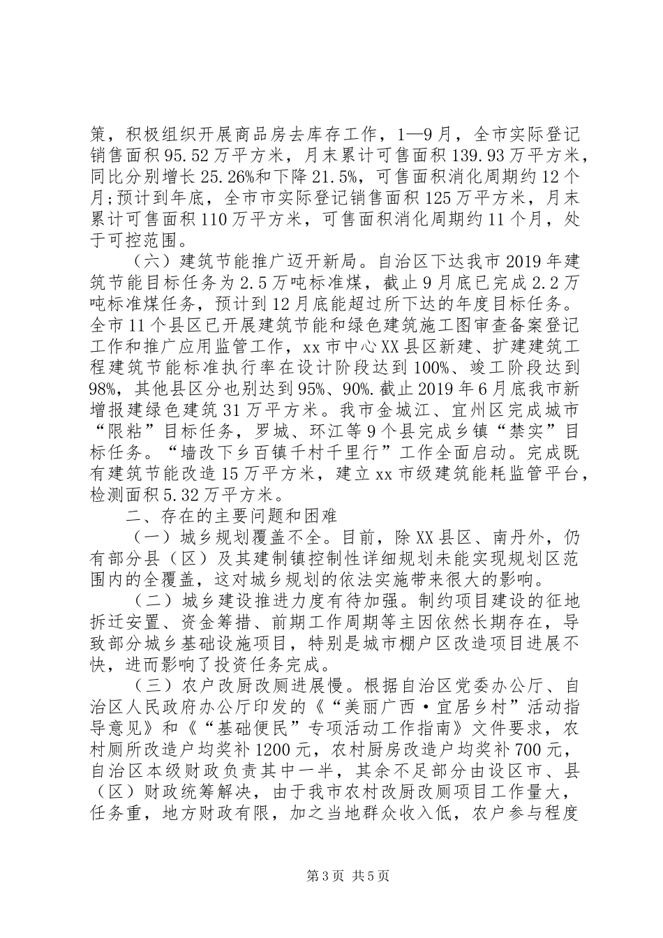 住建局XX年重点工作总结暨XX年工作计划_第3页