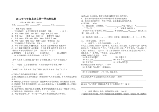 初一语文第一次月考试卷