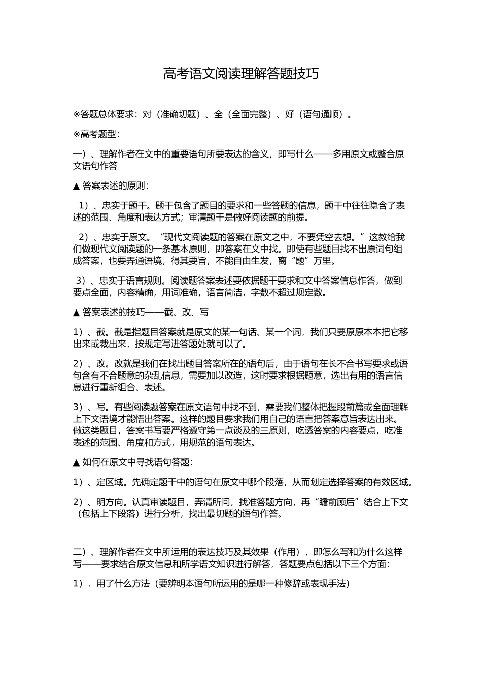 高考语文阅读理解答题技巧_第1页