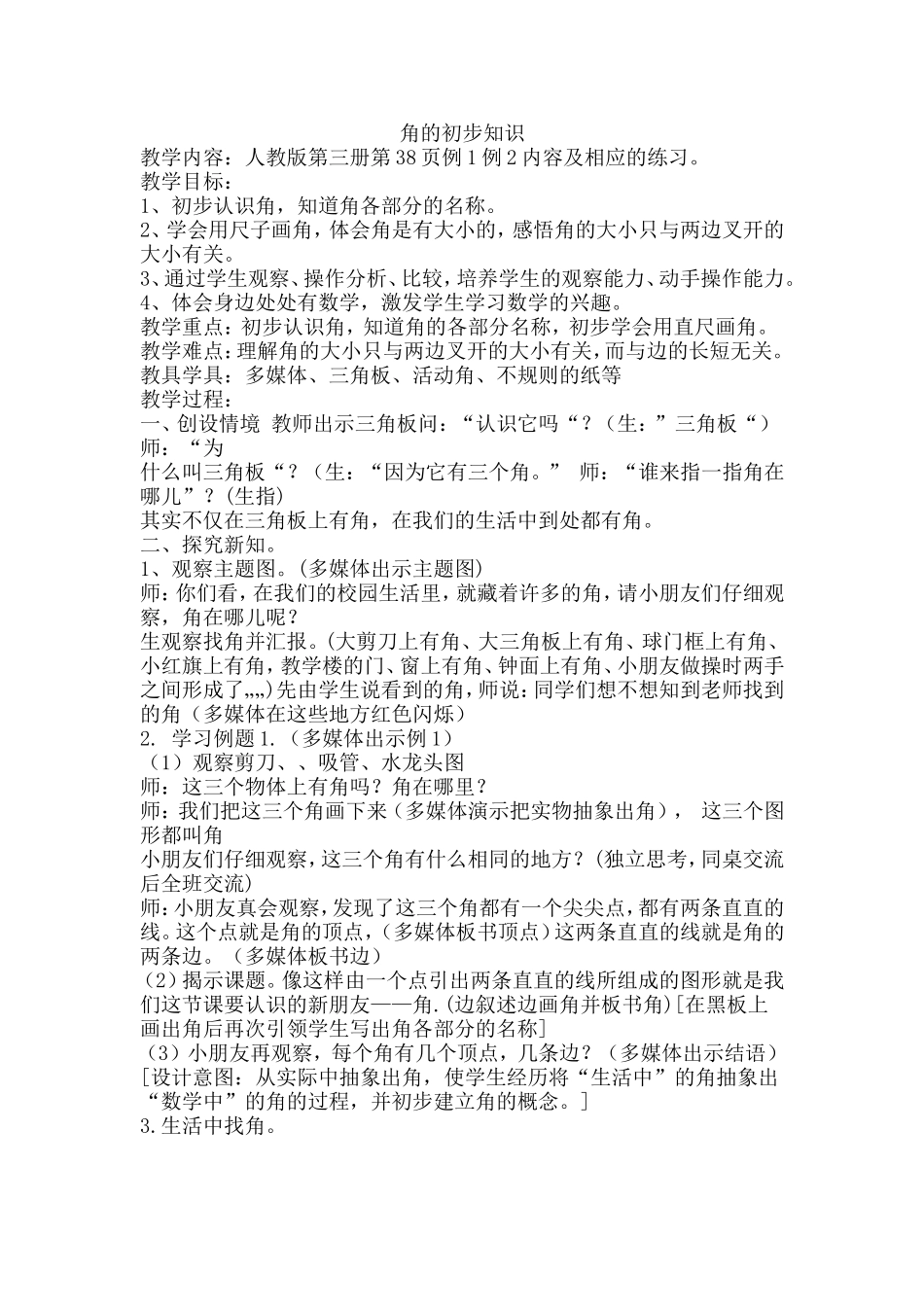 角的初步知识_第1页