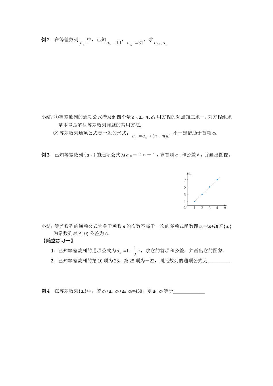 等差数列的通项公式_第2页