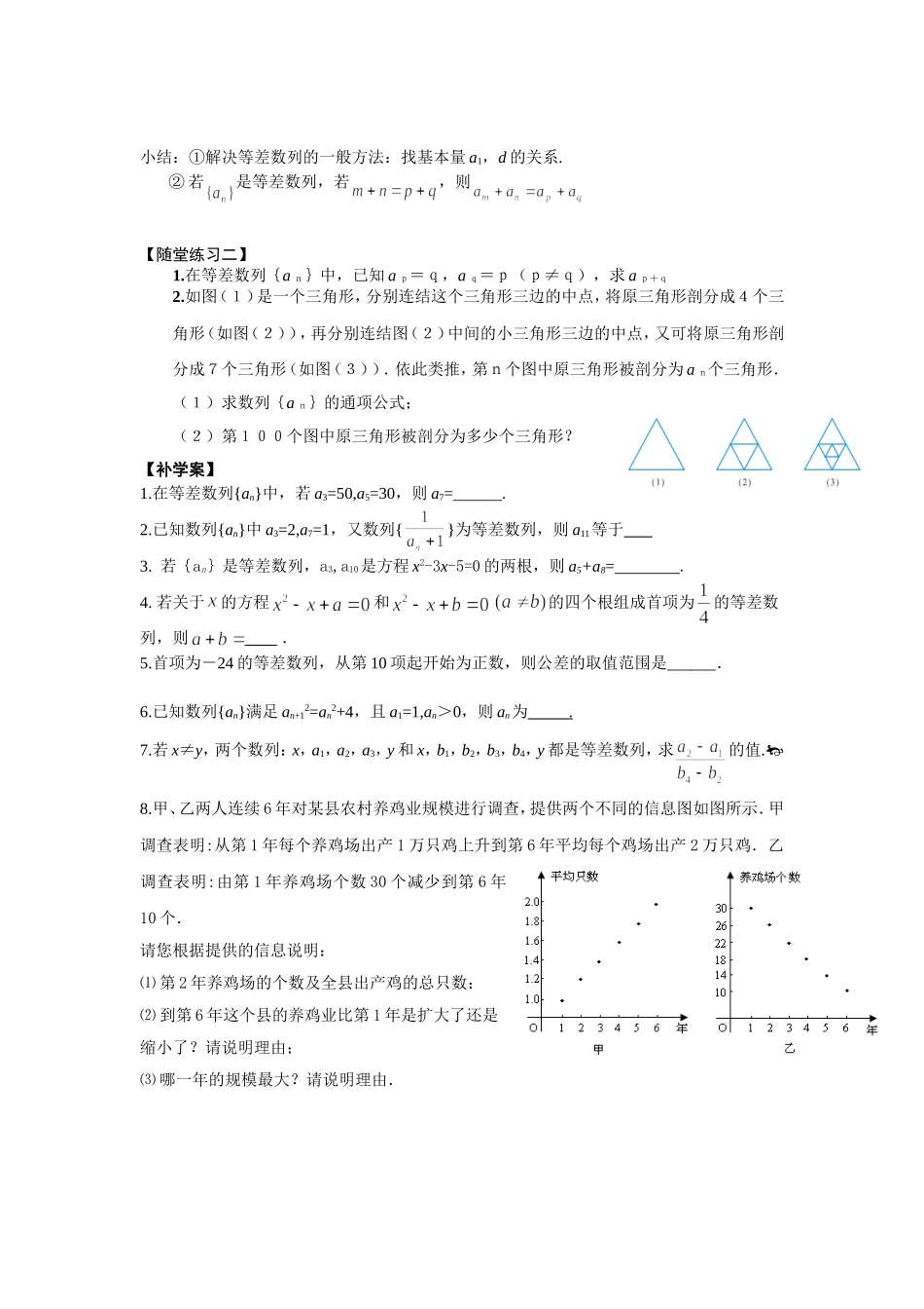 等差数列的通项公式_第3页