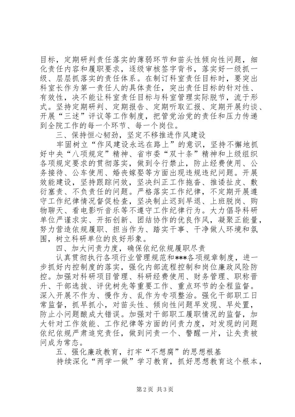 XX年党风廉政建设和反腐败工作计划_第2页