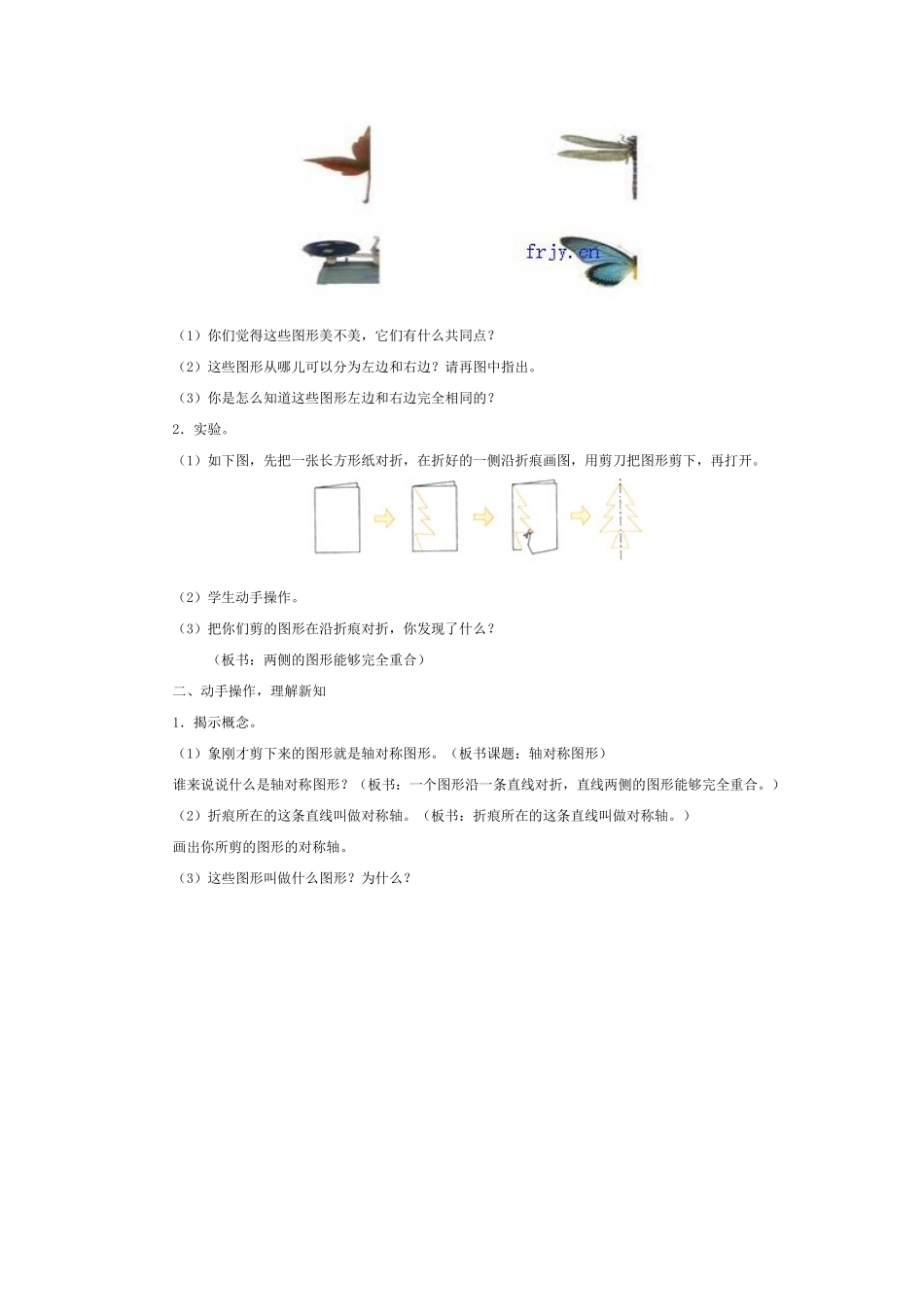 （精品轴对称图形教学设计_第2页