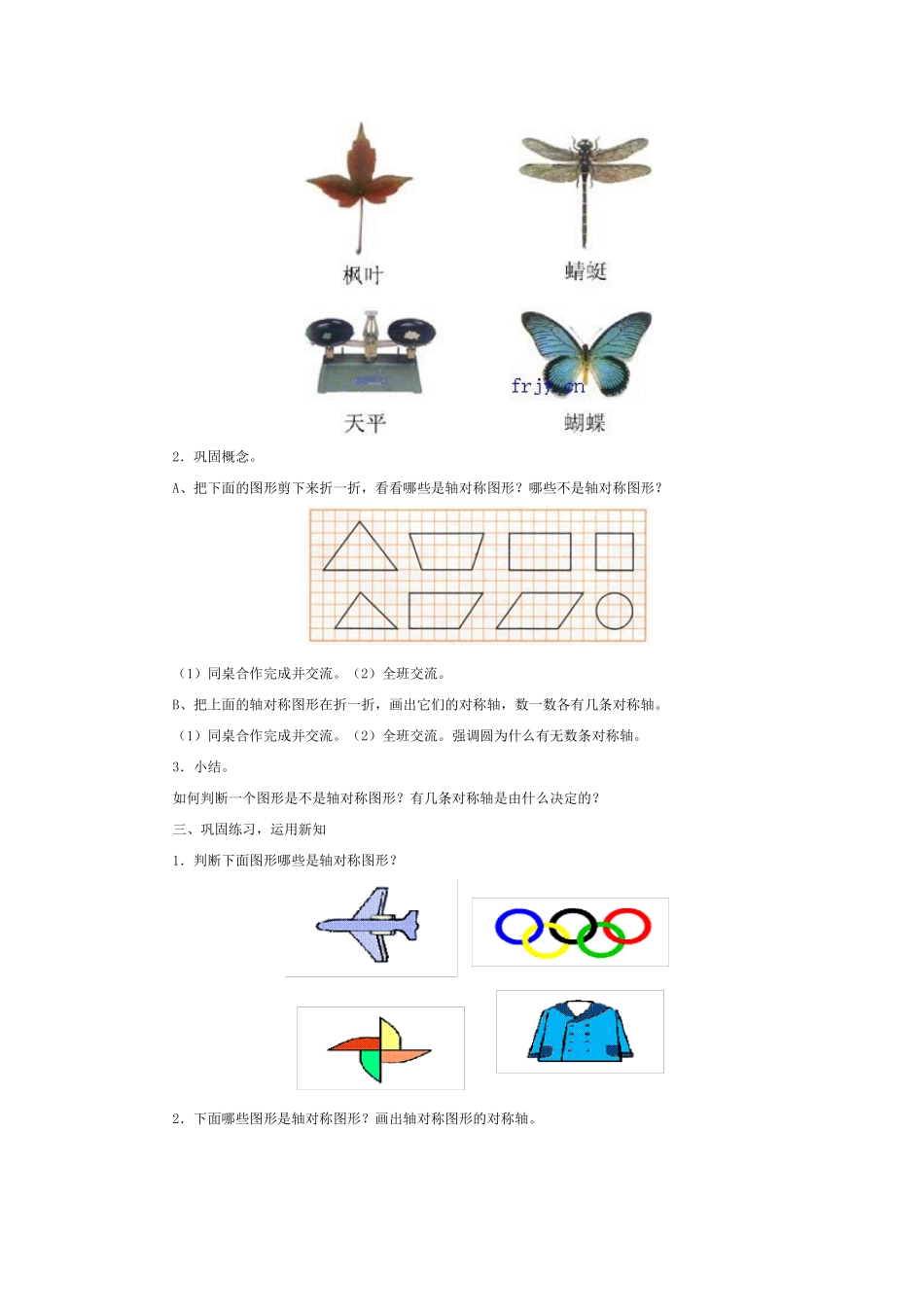 （精品轴对称图形教学设计_第3页