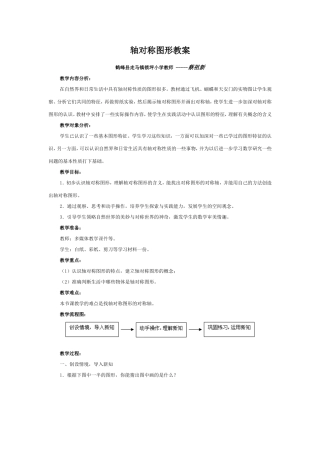 （精品轴对称图形教学设计