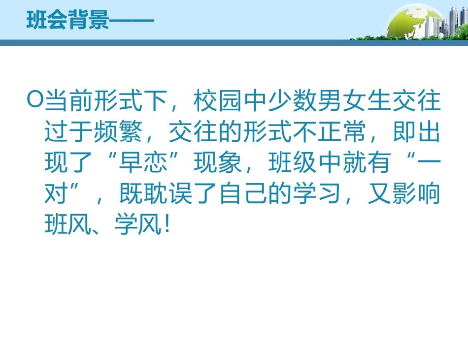 主题班会：“早恋”_第2页