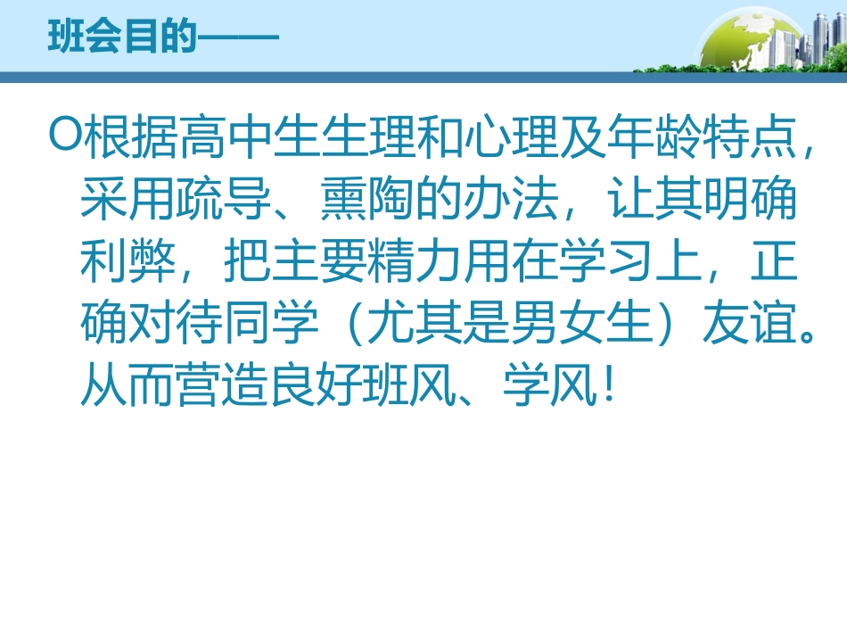 主题班会：“早恋”_第3页