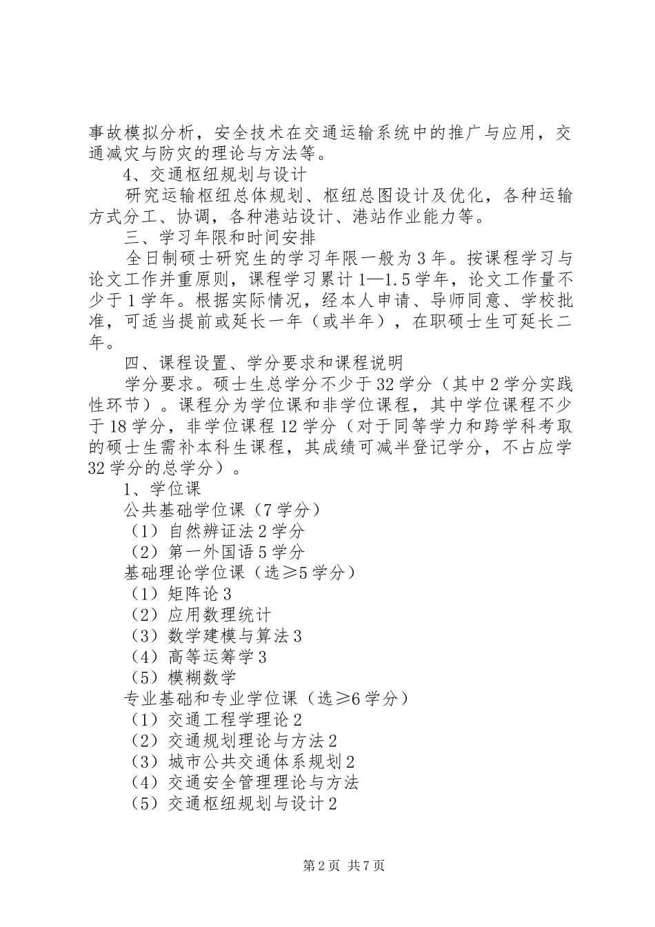 交通运输局五年规划_第2页