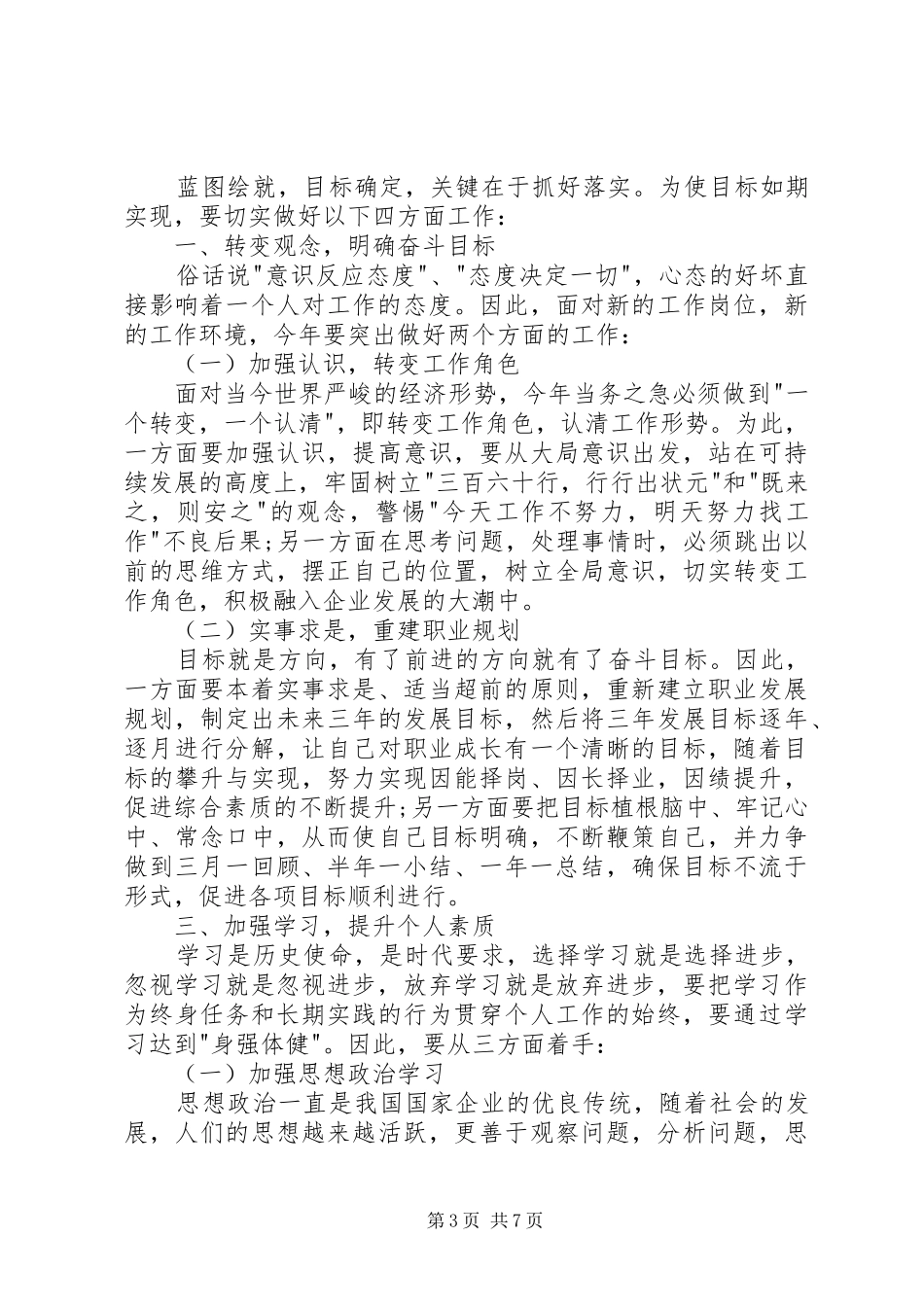 XX年部队个人工作计划_第3页