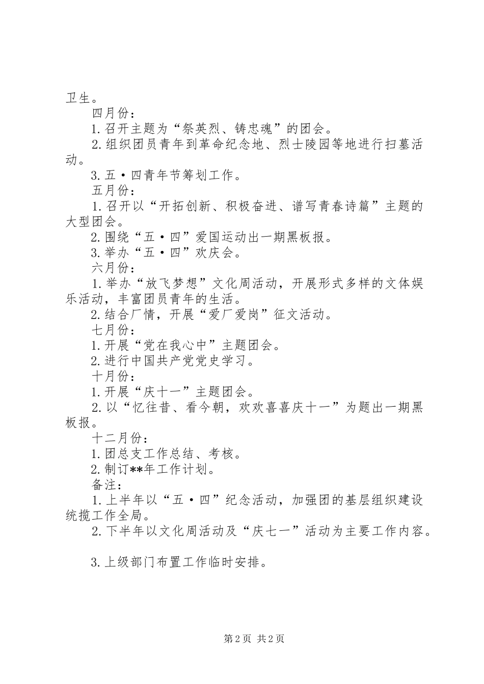 企业共青团年度工作计划_第2页