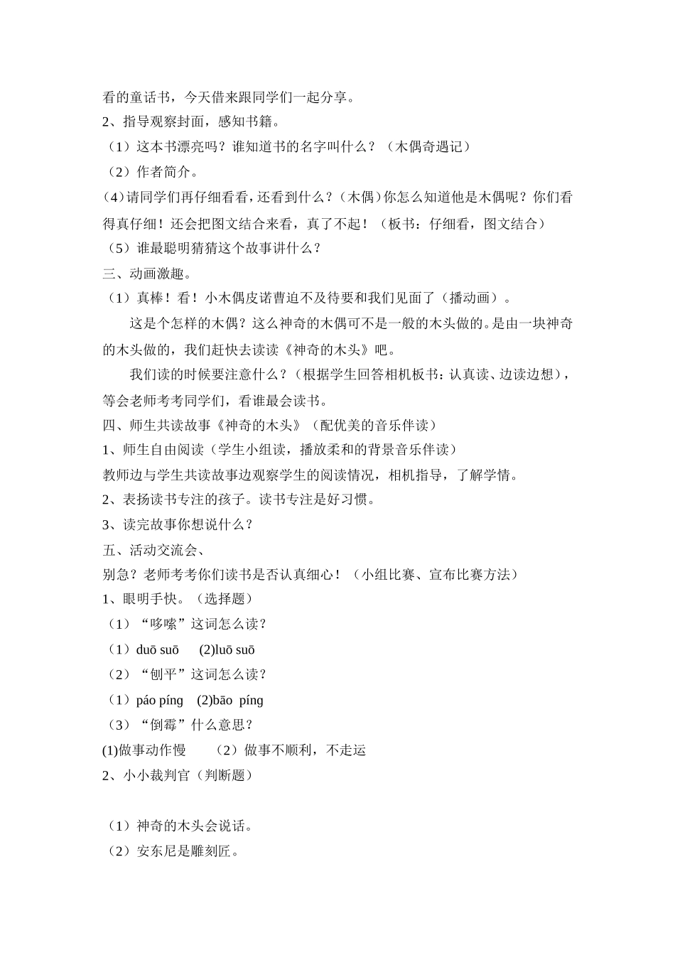 《木偶奇遇记》课外阅读指导课教学设计_第2页