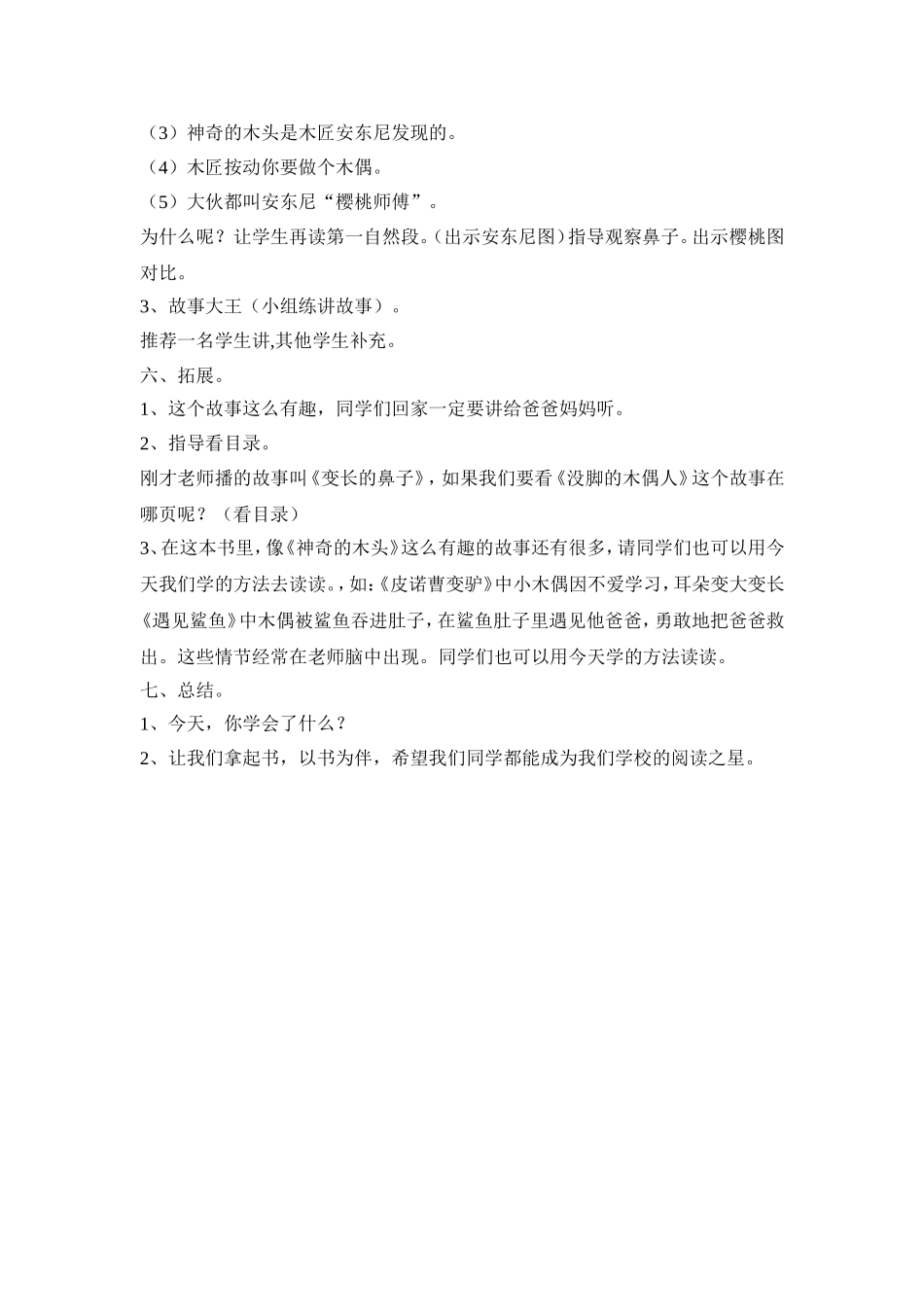 《木偶奇遇记》课外阅读指导课教学设计_第3页
