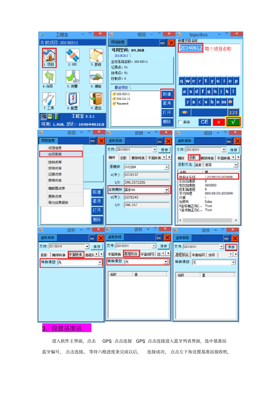 中海达GPS外挂电台1+1操作步骤_第2页