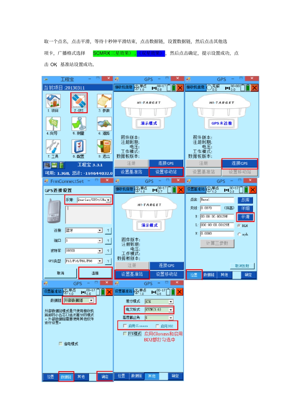 中海达GPS外挂电台1+1操作步骤_第3页