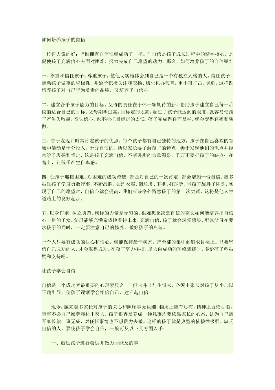 如何培养孩子的自信_第1页