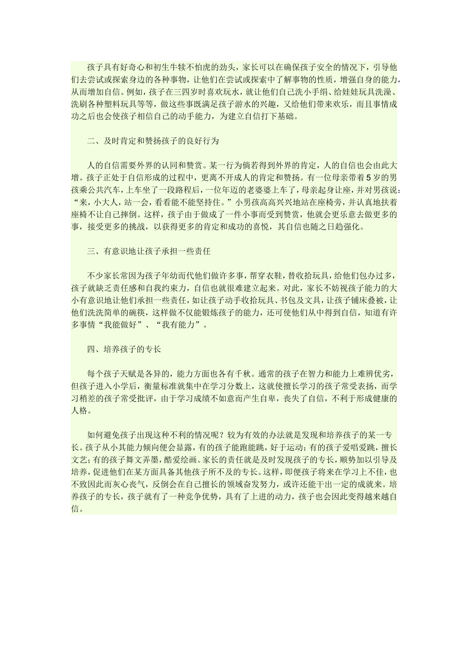 如何培养孩子的自信_第2页