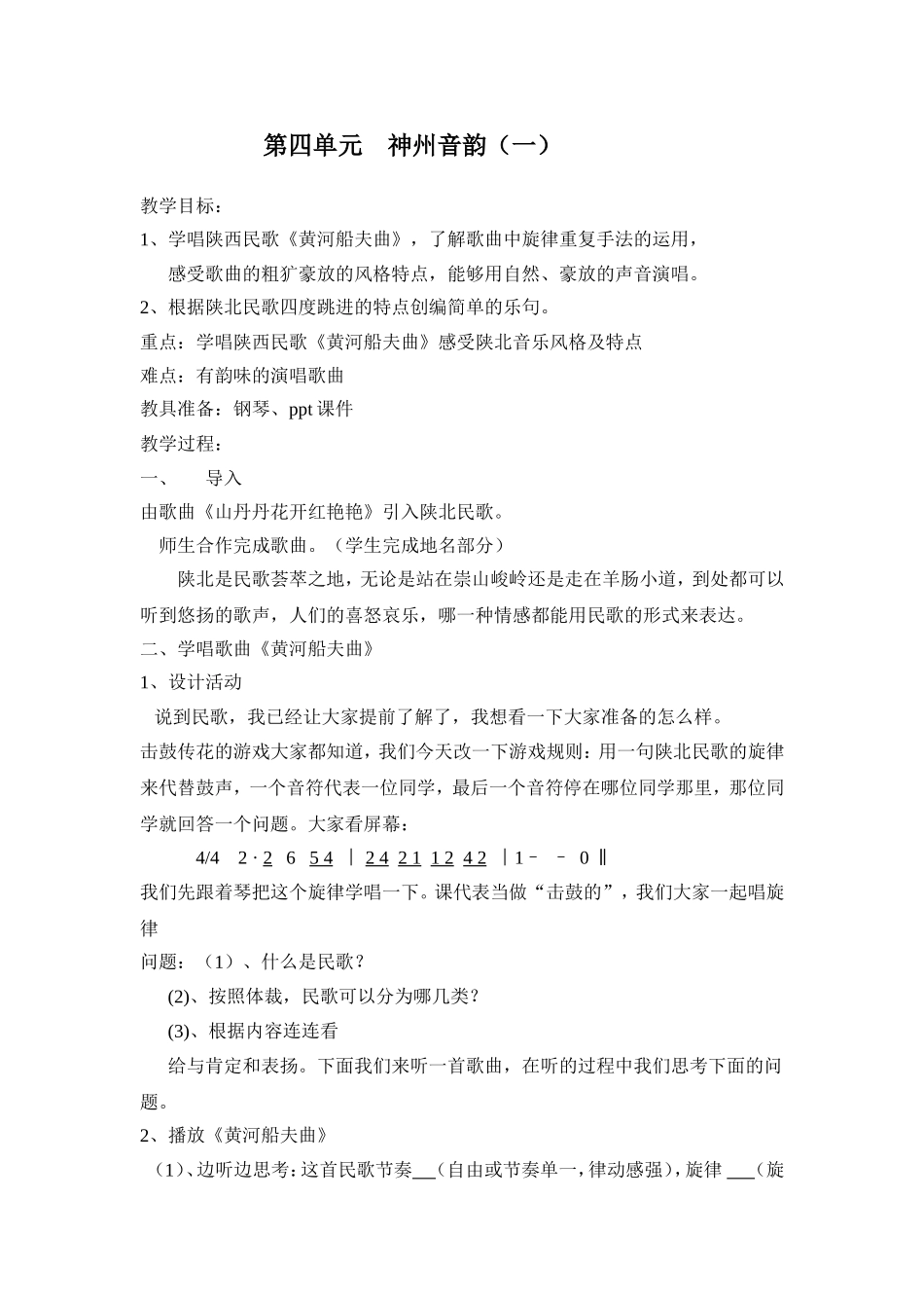 第四单元____神州音韵_第1页