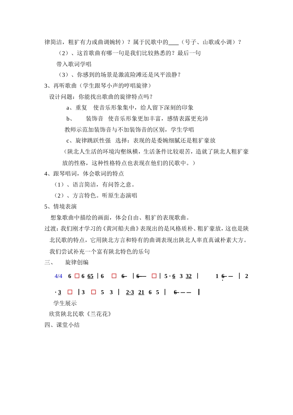 第四单元____神州音韵_第2页